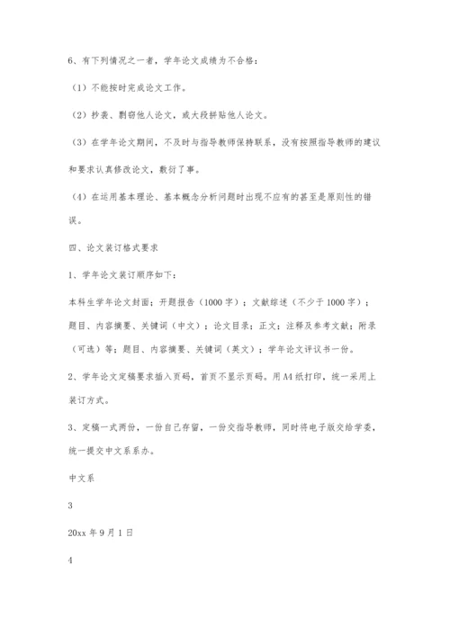 中文系学年论文格式及要求2600字.docx