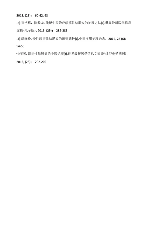 探讨中医护理方法在溃疡性结肠炎护理中的临床效果