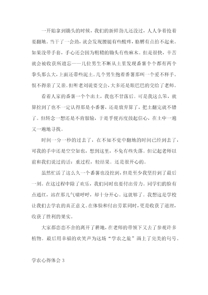学农心得体会.docx