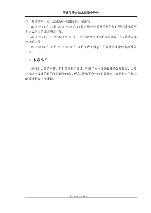 基于单片机的gsm人体感应防盗系统设计本科毕业设计正文终稿.docx