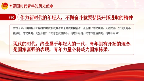 五四精神传承有我弘扬五四精神共青团PPT团课
