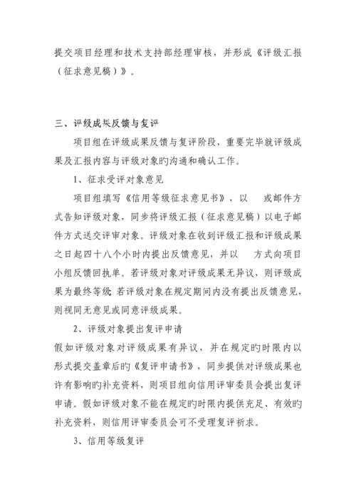 信用评级评审流程.docx