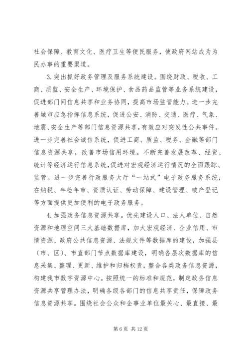 信息化建设和信息产业发展意见.docx