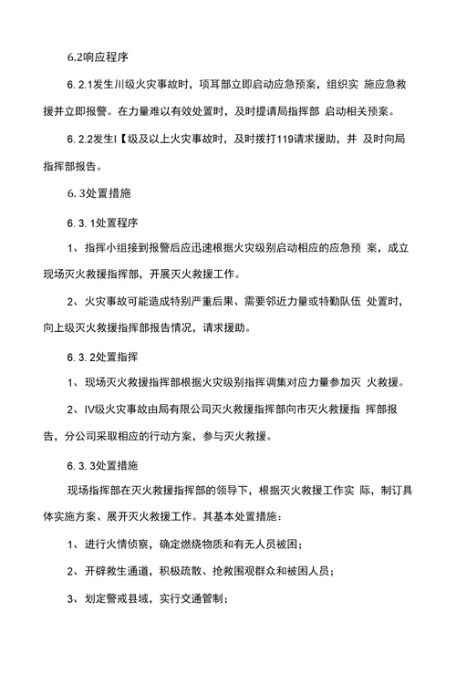 中交三航局青荣城际铁路工程施工指挥部第二项目部