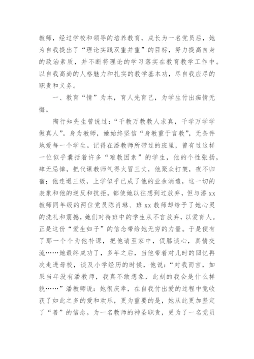 优秀教师先进事迹材料模板.docx
