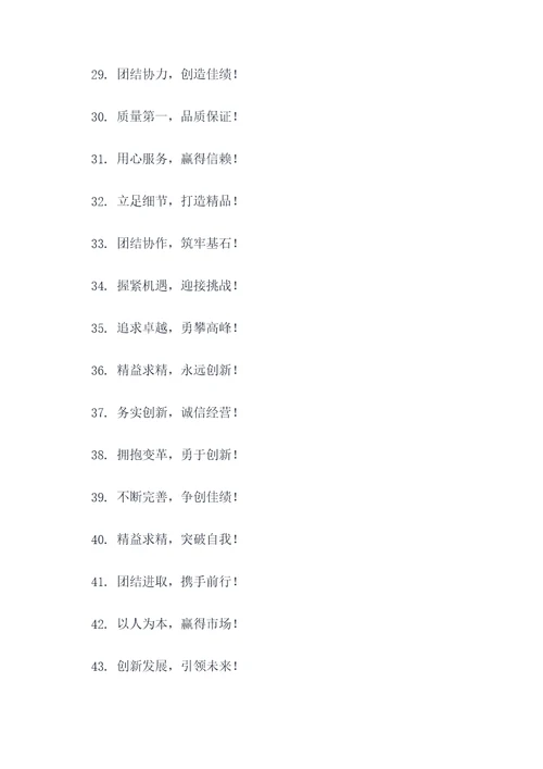 仓储地产运营管理团队口号