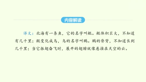 第21课《庄子》二则 统编版语文八年级下册 同步精品课件