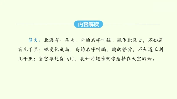 第21课《庄子》二则 统编版语文八年级下册 同步精品课件