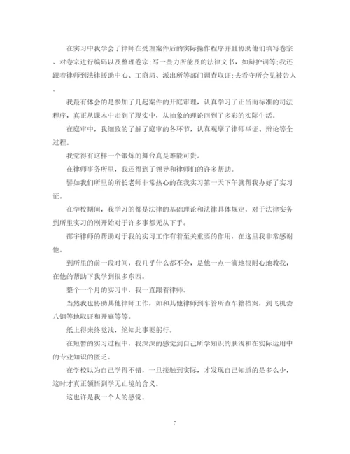 精编之律师专业实习自我鉴定范文.docx