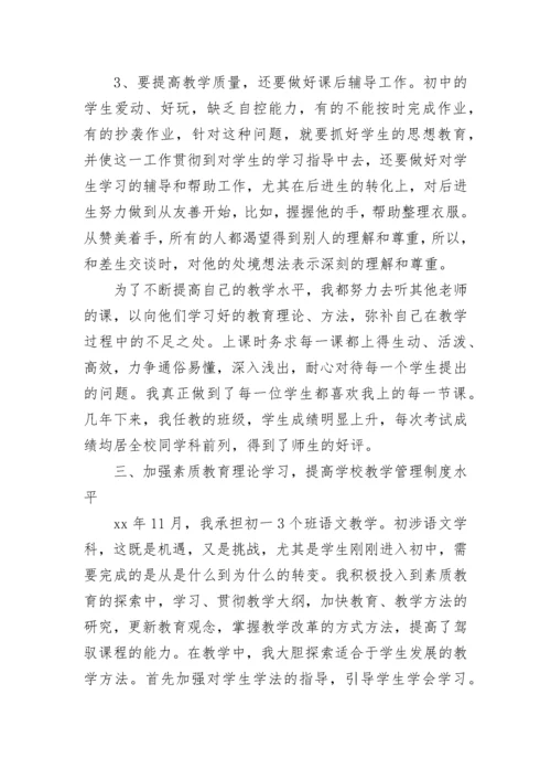 2023年初中教师个人工作总结.docx