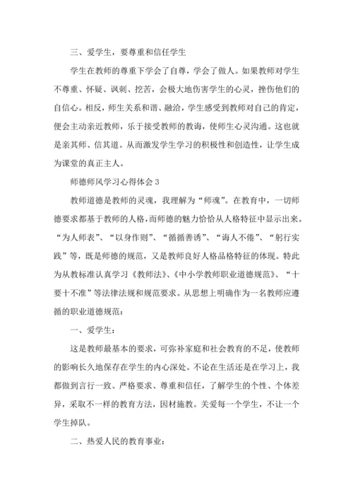 初中英语教师师德师风心得.docx