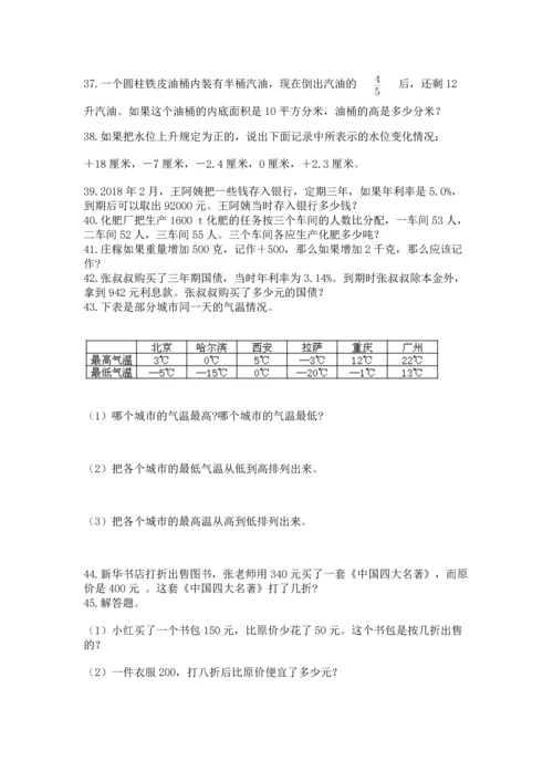 六年级小升初数学解决问题50道（b卷）word版.docx