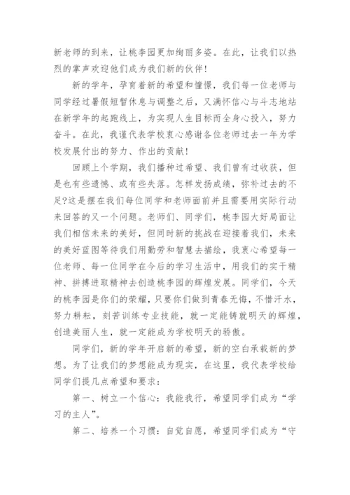 高三开学典礼校长讲话稿_1.docx