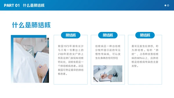 肺结核防治知识讲座，结核病通用PPT模板