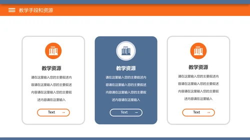 简约教育公开课教学设计教师说课PPT模板