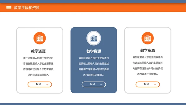 简约教育公开课教学设计教师说课PPT模板