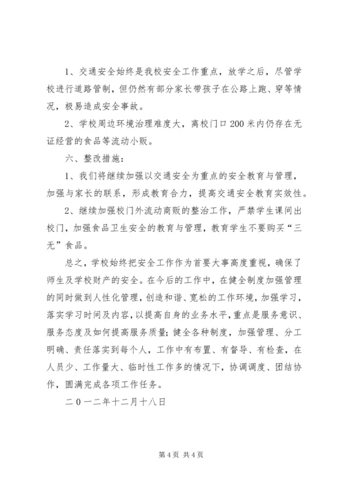 安全检查汇报材料上半年 (3).docx