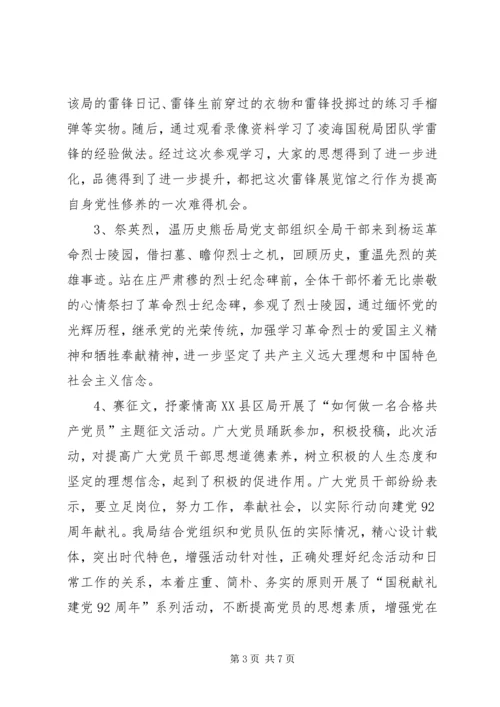 市国税局七一建党节活动情况汇报.docx