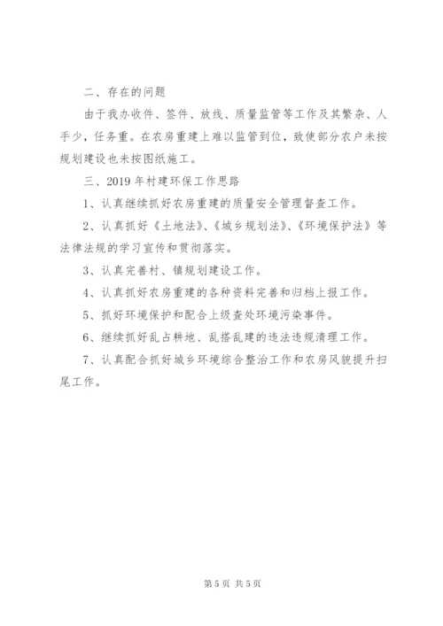 村建环保某年工作总结范文.docx