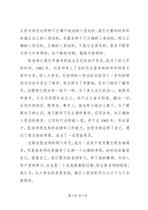 学习党课心得体会 (6).docx