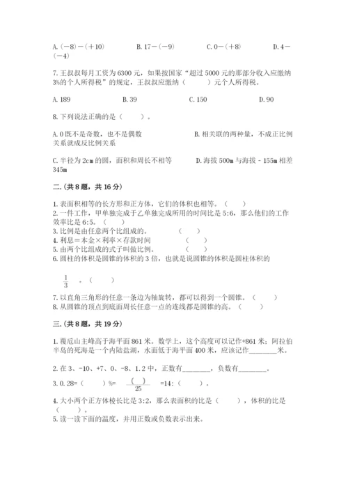 北师大版六年级数学下学期期末测试题【全国通用】.docx