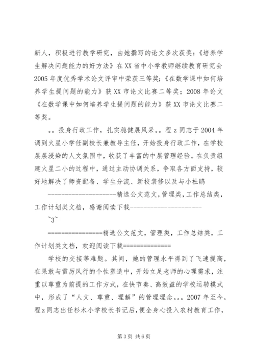 优秀教师事迹材料：服务教学工作勇攀教育高峰 (3).docx