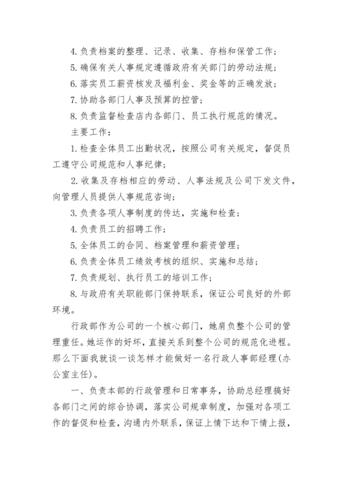 行政人事部月工作总结.docx