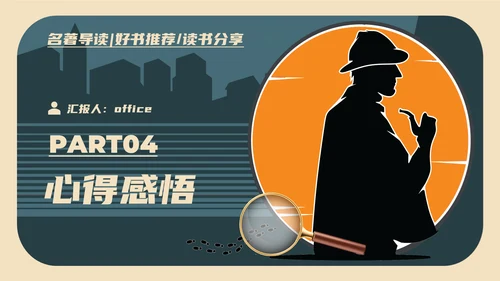 福尔摩斯探案私家侦探破案通用PPT模板