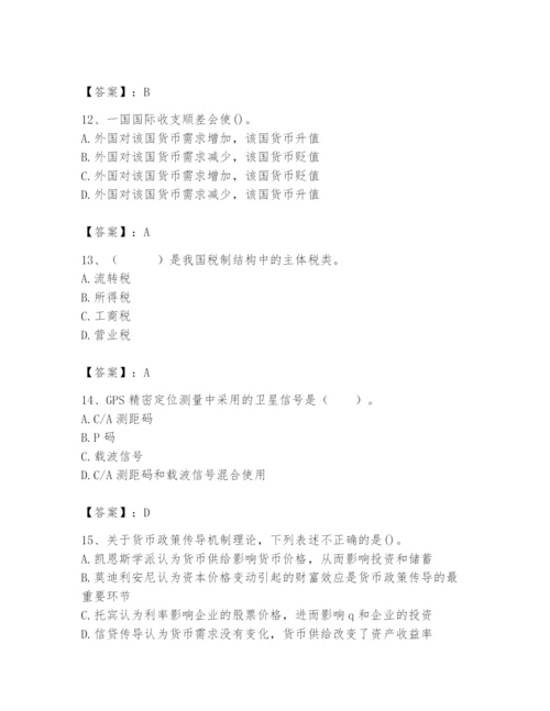 2024年国家电网招聘之经济学类题库含答案【典型题】.docx