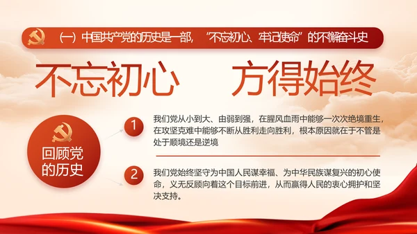 对党忠诚执着为民党建党支部工作总结PPT党课