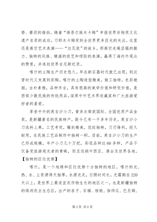 喀什旅游资源报告.docx