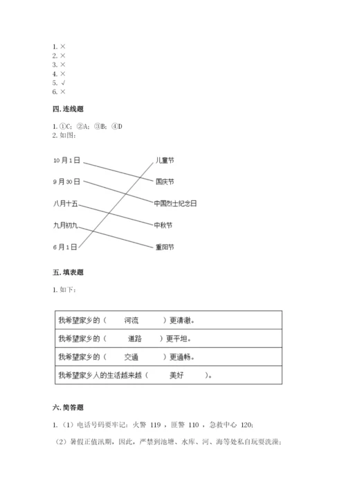 部编版二年级上册道德与法治 期末测试卷【典优】.docx