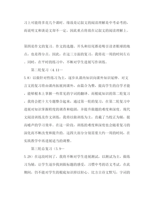 精编九年级语文复习参考计划范文.docx