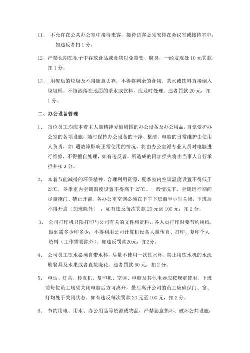 小型公司行政管理制度.docx