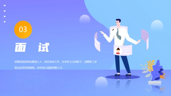 移动互联网招聘技巧培训通用PPT模板