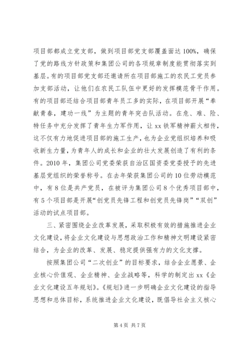 企业文化建设先进单位申报材料.docx