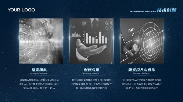 蓝色科技风高级航空航天企业介绍PPT模板