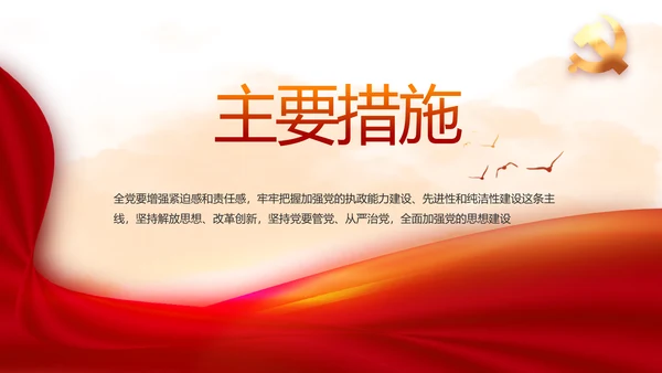 党支部党史学习教育党课动态PPT