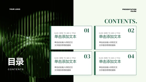 深绿色简约风产品介绍通用PPT演示模板