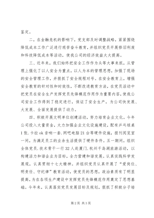 企业党委建设工作年末总结.docx