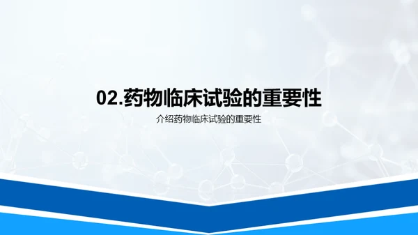 生物医疗中的药物开发