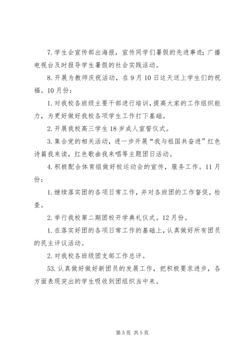 校团委工作规划(精).docx