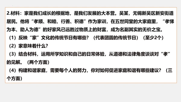 【新课标】七上第三单元 师长情谊 期末复习课件(共38张PPT)