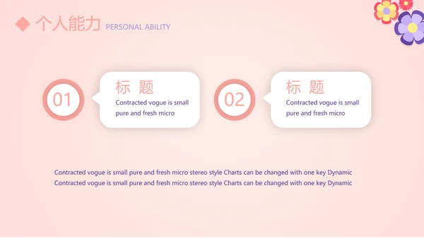 粉色简约个人简历自我介绍动态PPT模板