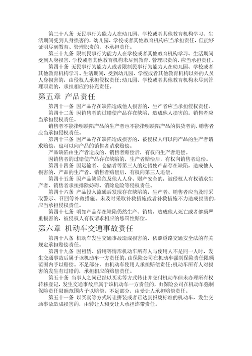 侵权责任法全文