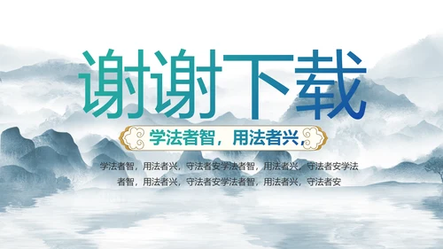 蓝色中国风法律知识讲座宣传PPT