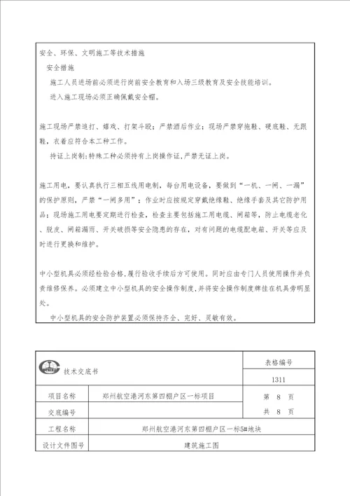 顶棚批腻子技术交底审批稿