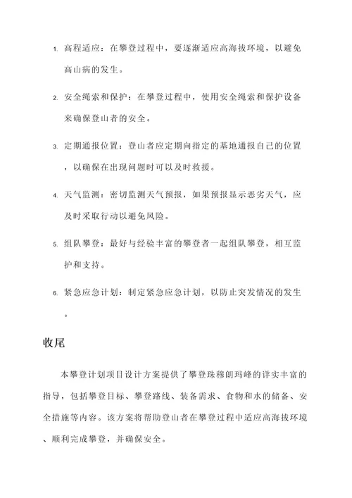 攀登计划项目设计方案