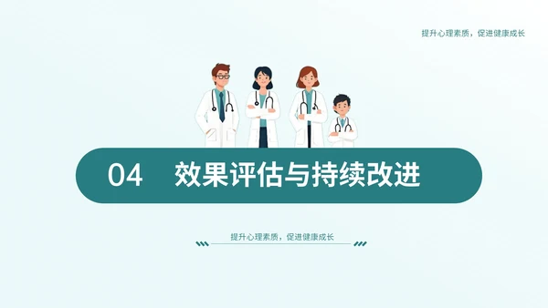 绿色插画风心理健康讲座PPT模板