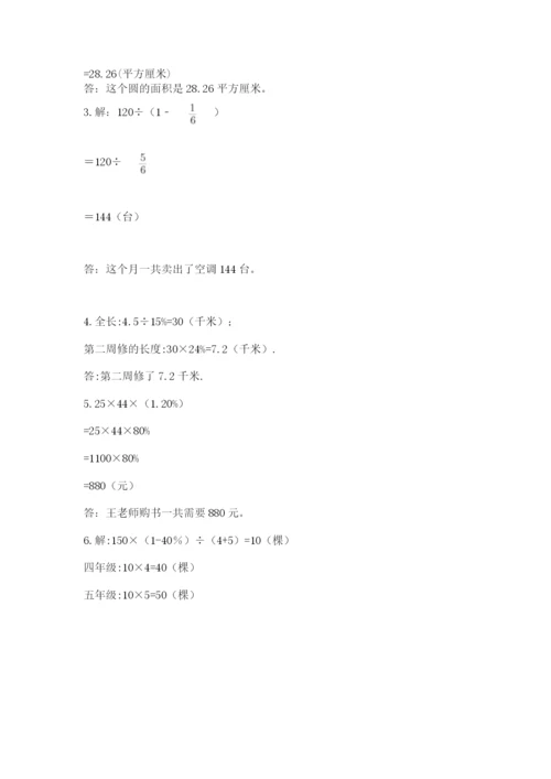 人教版六年级上册数学期末考试卷（培优b卷）.docx